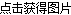 看不清，換一張